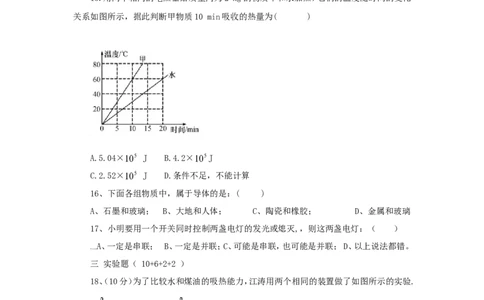 2016-2017学年安徽省阜阳市第九中学2017届九年级上学期第一次月考物理试卷_1、初中学习资料_4-4、物理_4-4-5、初三物理全册_2024更新_人教初中物理九年级上下同步练习、单元、期中、期末