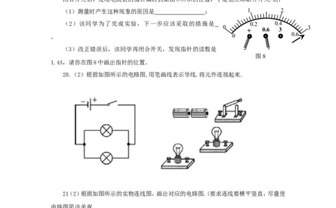 2016-2017学年安徽省阜阳市第九中学2017届九年级上学期第一次月考物理试卷_1、初中学习资料_4-4、物理_4-4-5、初三物理全册_2024更新_人教初中物理九年级上下同步练习、单元、期中、期末