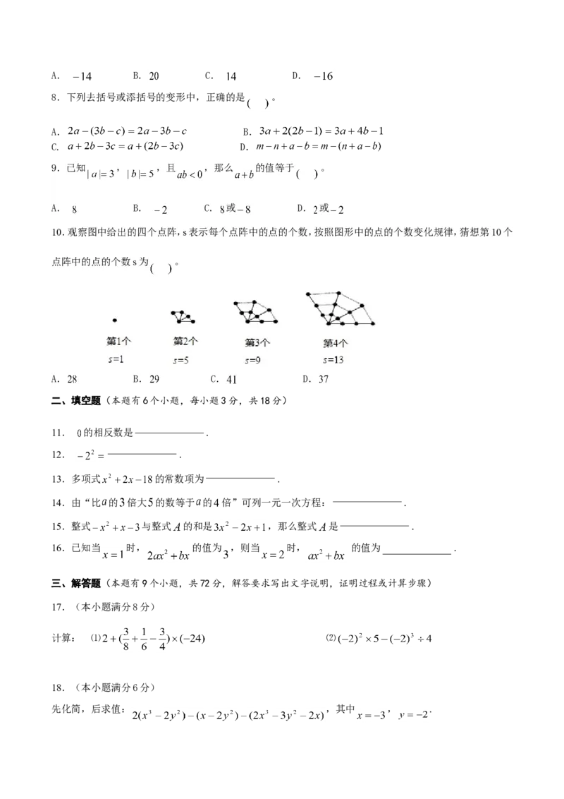 2017-2018学年广东省广州市七年级上期中数学模拟试卷及答案_1、初中学习资料_4-2、数学_北师大版_北师大版初中数学7上_期中、期末、月考、中考真题_期中、期末、月考真题