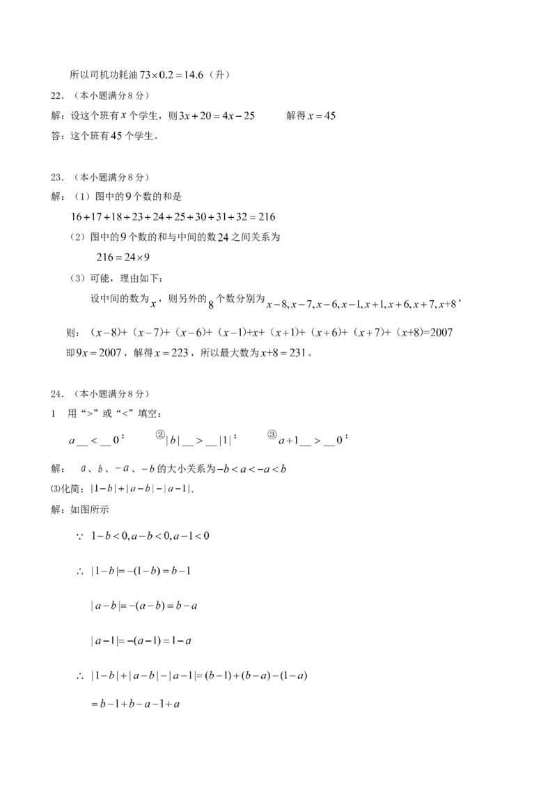 2017-2018学年广东省广州市七年级上期中数学模拟试卷及答案_1、初中学习资料_4-2、数学_北师大版_北师大版初中数学7上_期中、期末、月考、中考真题_期中、期末、月考真题
