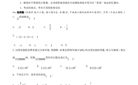 2017-2018学年广东省广州市七年级上期中数学模拟试卷及答案_1、初中学习资料_4-2、数学_北师大版_北师大版初中数学7上_期中、期末、月考、中考真题_期中、期末、月考真题