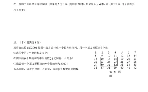 2017-2018学年广东省广州市七年级上期中数学模拟试卷及答案_1、初中学习资料_4-2、数学_北师大版_北师大版初中数学7上_期中、期末、月考、中考真题_期中、期末、月考真题
