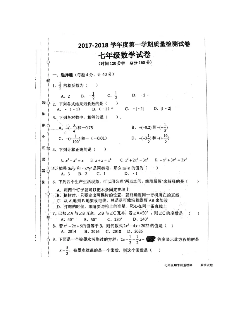 2017-2018学年安徽省毫州市利辛县七年级上学期期末考试数学试题（图片版）_1、初中学习资料_4-2、数学_北师大版_北师大版初中数学7上_期中、期末、月考、中考真题_期中、期末、月考真题