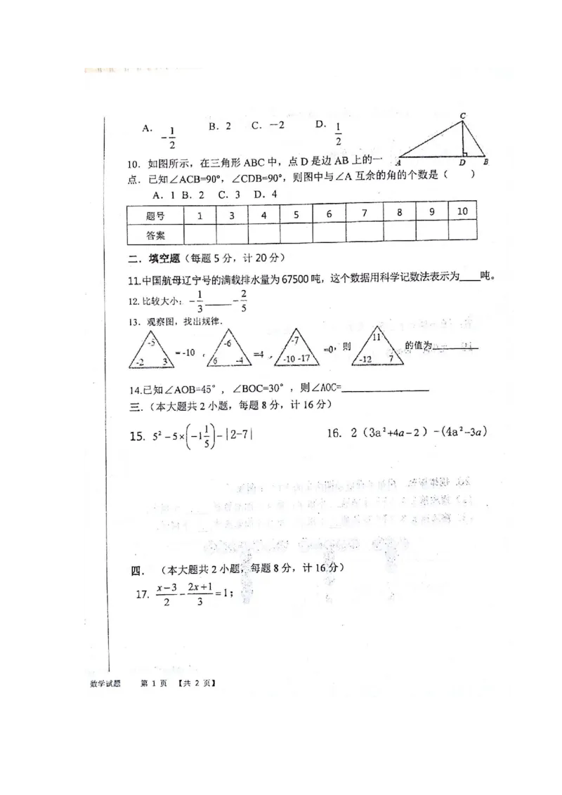 2017-2018学年安徽省毫州市利辛县七年级上学期期末考试数学试题（图片版）_1、初中学习资料_4-2、数学_北师大版_北师大版初中数学7上_期中、期末、月考、中考真题_期中、期末、月考真题