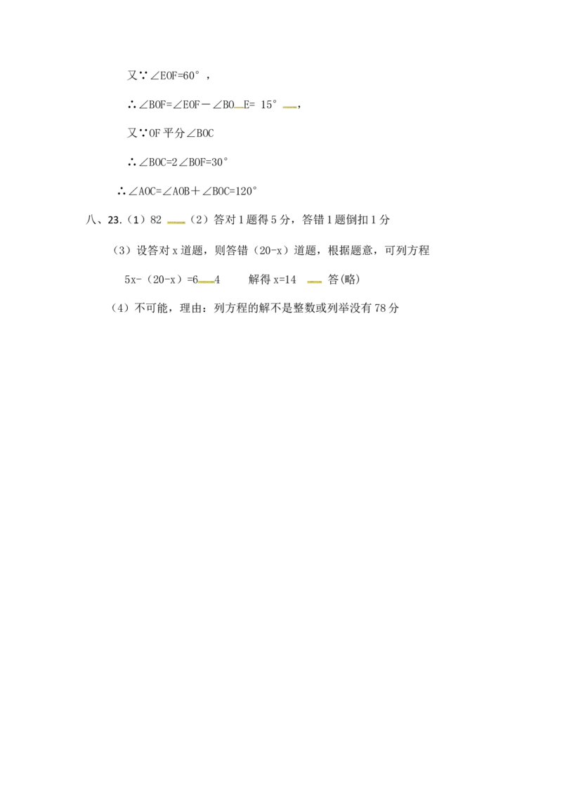 2017-2018学年安徽省毫州市利辛县七年级上学期期末考试数学试题（图片版）_1、初中学习资料_4-2、数学_北师大版_北师大版初中数学7上_期中、期末、月考、中考真题_期中、期末、月考真题