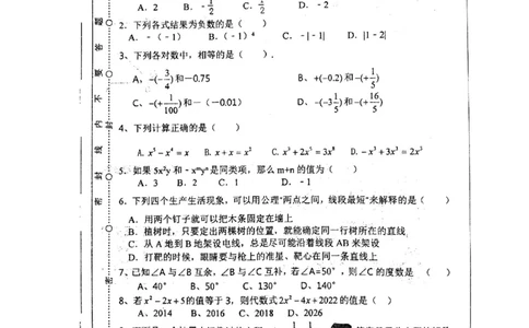 2017-2018学年安徽省毫州市利辛县七年级上学期期末考试数学试题（图片版）_1、初中学习资料_4-2、数学_北师大版_北师大版初中数学7上_期中、期末、月考、中考真题_期中、期末、月考真题