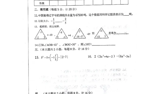 2017-2018学年安徽省毫州市利辛县七年级上学期期末考试数学试题（图片版）_1、初中学习资料_4-2、数学_北师大版_北师大版初中数学7上_期中、期末、月考、中考真题_期中、期末、月考真题