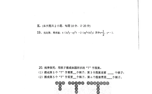 2017-2018学年安徽省毫州市利辛县七年级上学期期末考试数学试题（图片版）_1、初中学习资料_4-2、数学_北师大版_北师大版初中数学7上_期中、期末、月考、中考真题_期中、期末、月考真题