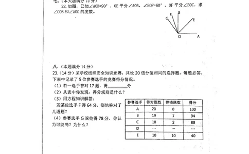 2017-2018学年安徽省毫州市利辛县七年级上学期期末考试数学试题（图片版）_1、初中学习资料_4-2、数学_北师大版_北师大版初中数学7上_期中、期末、月考、中考真题_期中、期末、月考真题
