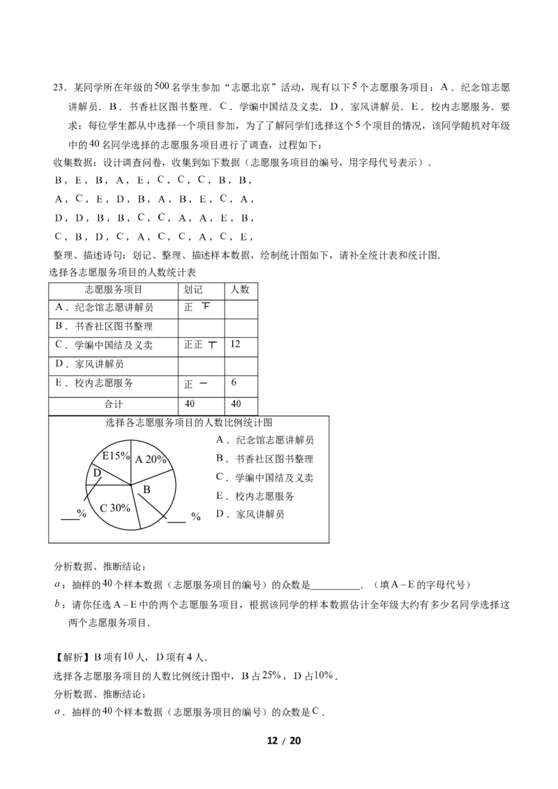 2017-2018学年北京市西城区4月九年级统一测试（一模）数学试卷（纯WORD版，含解析）_1、初中学习资料_4-2、数学_北师大版_北师大版初中数学9下_2022春九数下(BS)--各阶段精品试题