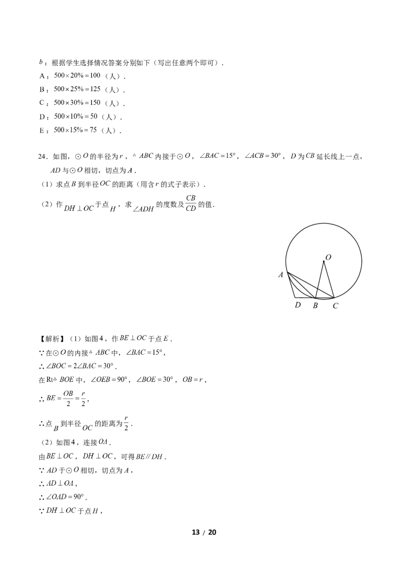 2017-2018学年北京市西城区4月九年级统一测试（一模）数学试卷（纯WORD版，含解析）_1、初中学习资料_4-2、数学_北师大版_北师大版初中数学9下_2022春九数下(BS)--各阶段精品试题