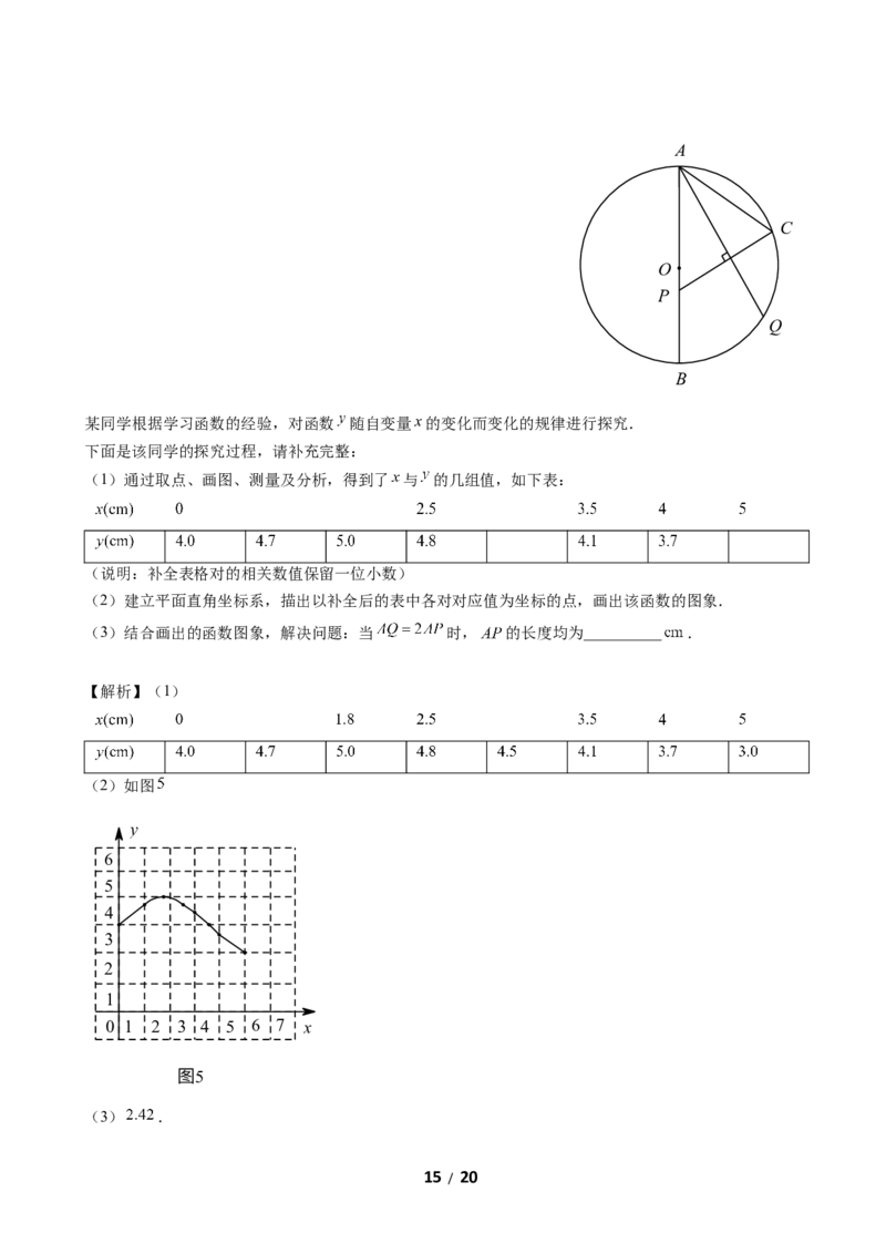 2017-2018学年北京市西城区4月九年级统一测试（一模）数学试卷（纯WORD版，含解析）_1、初中学习资料_4-2、数学_北师大版_北师大版初中数学9下_2022春九数下(BS)--各阶段精品试题