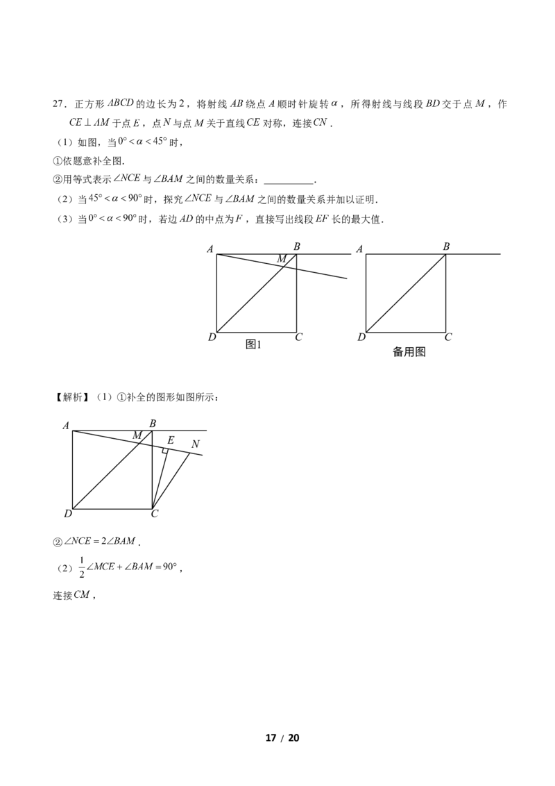 2017-2018学年北京市西城区4月九年级统一测试（一模）数学试卷（纯WORD版，含解析）_1、初中学习资料_4-2、数学_北师大版_北师大版初中数学9下_2022春九数下(BS)--各阶段精品试题