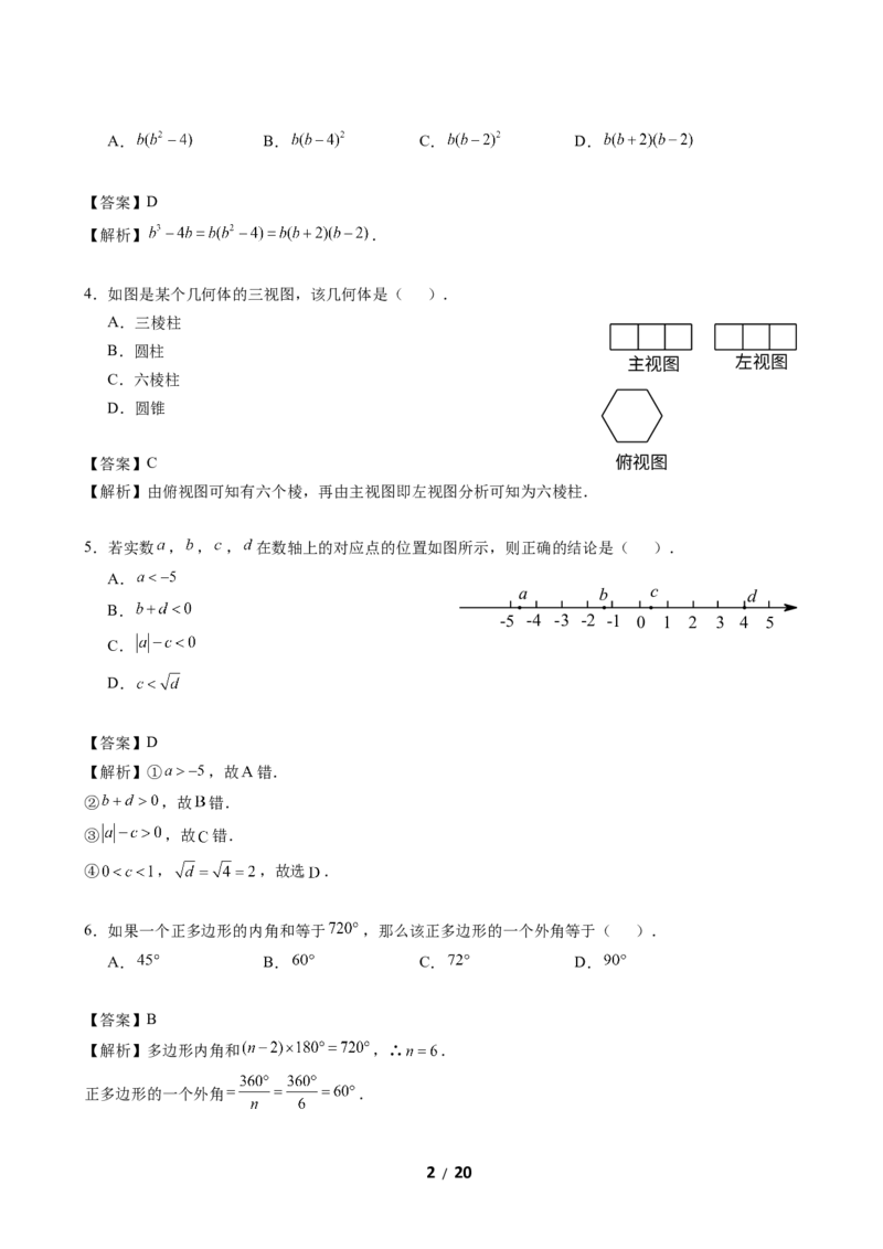 2017-2018学年北京市西城区4月九年级统一测试（一模）数学试卷（纯WORD版，含解析）_1、初中学习资料_4-2、数学_北师大版_北师大版初中数学9下_2022春九数下(BS)--各阶段精品试题