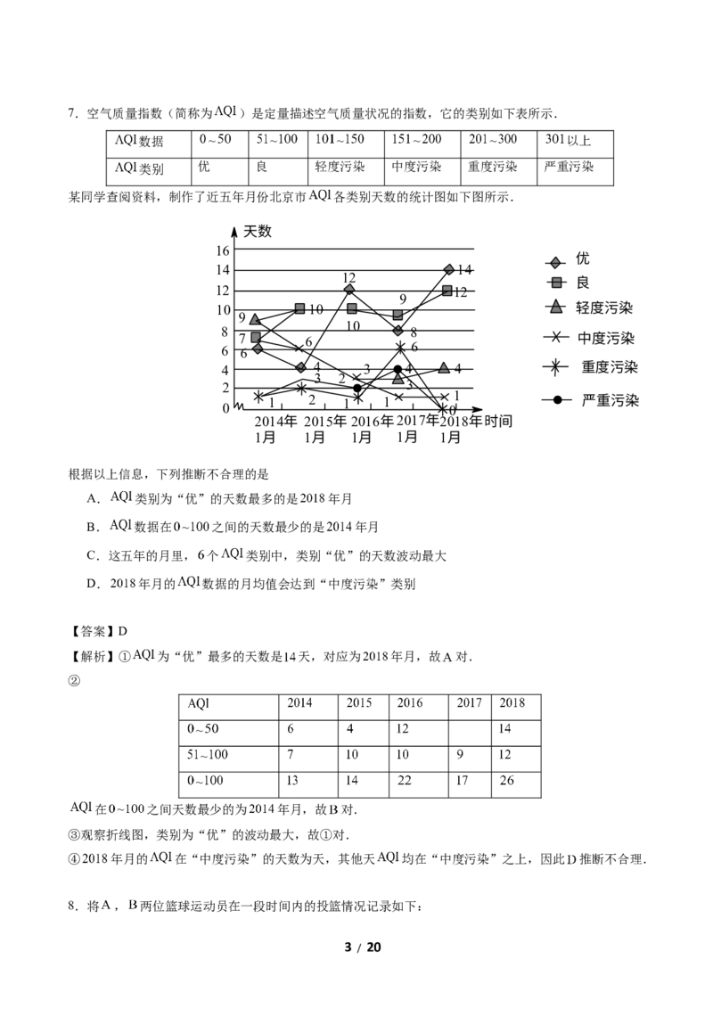 2017-2018学年北京市西城区4月九年级统一测试（一模）数学试卷（纯WORD版，含解析）_1、初中学习资料_4-2、数学_北师大版_北师大版初中数学9下_2022春九数下(BS)--各阶段精品试题