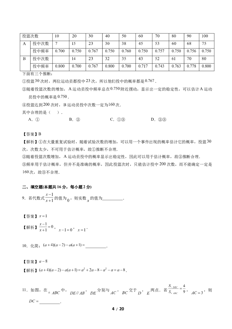 2017-2018学年北京市西城区4月九年级统一测试（一模）数学试卷（纯WORD版，含解析）_1、初中学习资料_4-2、数学_北师大版_北师大版初中数学9下_2022春九数下(BS)--各阶段精品试题