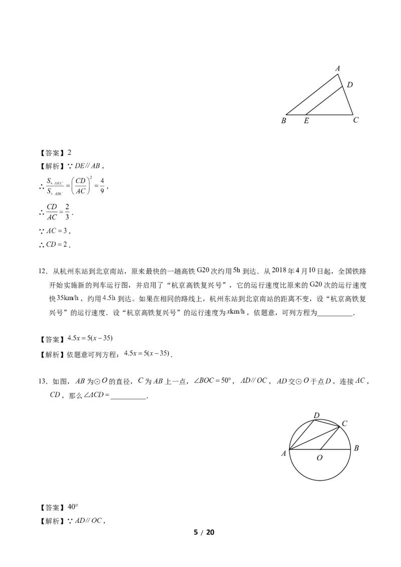 2017-2018学年北京市西城区4月九年级统一测试（一模）数学试卷（纯WORD版，含解析）_1、初中学习资料_4-2、数学_北师大版_北师大版初中数学9下_2022春九数下(BS)--各阶段精品试题