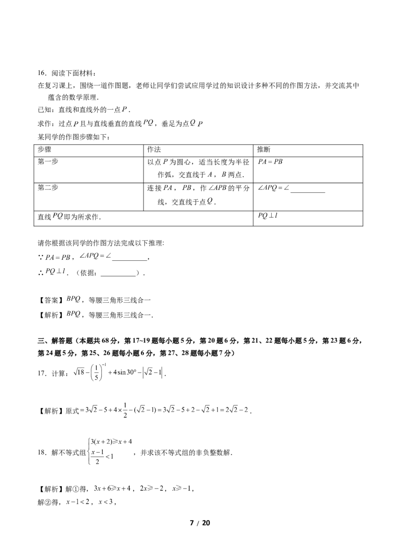 2017-2018学年北京市西城区4月九年级统一测试（一模）数学试卷（纯WORD版，含解析）_1、初中学习资料_4-2、数学_北师大版_北师大版初中数学9下_2022春九数下(BS)--各阶段精品试题