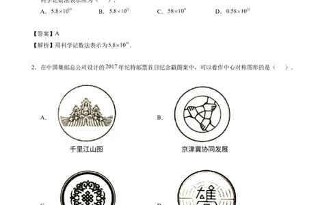 2017-2018学年北京市西城区4月九年级统一测试（一模）数学试卷（纯WORD版，含解析）_1、初中学习资料_4-2、数学_北师大版_北师大版初中数学9下_2022春九数下(BS)--各阶段精品试题