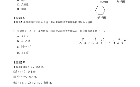 2017-2018学年北京市西城区4月九年级统一测试（一模）数学试卷（纯WORD版，含解析）_1、初中学习资料_4-2、数学_北师大版_北师大版初中数学9下_2022春九数下(BS)--各阶段精品试题