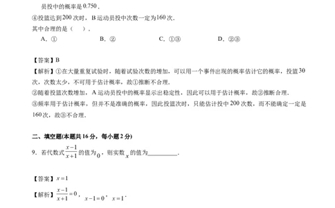 2017-2018学年北京市西城区4月九年级统一测试（一模）数学试卷（纯WORD版，含解析）_1、初中学习资料_4-2、数学_北师大版_北师大版初中数学9下_2022春九数下(BS)--各阶段精品试题