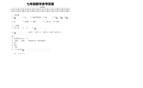 2016-2017学年甘肃省酒泉市敦煌市七年级下期中考试数学试题含答案_1、初中学习资料_4-2、数学_北师大版_北师大版初中数学7下_北师大版初中数学7下_期中、月考、期末、中考真卷