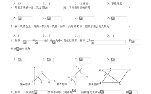 2019-2020学年宁夏银川二中发展共同体二十中校区上学期九年级十二月月考数学试卷（无答案）_1、初中学习资料_4-2、数学_北师大版_北师大版初中数学9上_2022秋九数上(BS)--各阶段精品试题