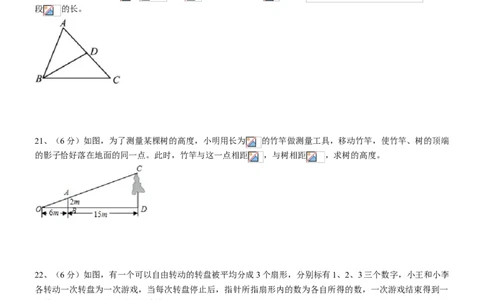 2019-2020学年宁夏银川二中发展共同体二十中校区上学期九年级十二月月考数学试卷（无答案）_1、初中学习资料_4-2、数学_北师大版_北师大版初中数学9上_2022秋九数上(BS)--各阶段精品试题