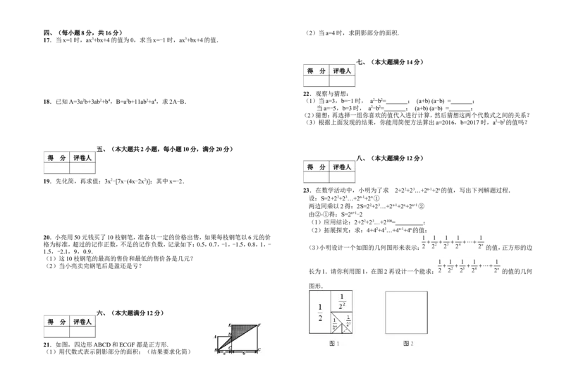 2017-2018学年安徽省合肥市第一学期期中质量检测七年级数学试题（Word版附答案）_1、初中学习资料_4-2、数学_北师大版_北师大版初中数学7上_期中、期末、月考、中考真题