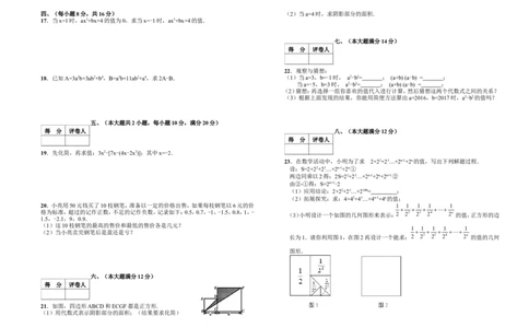 2017-2018学年安徽省合肥市第一学期期中质量检测七年级数学试题（Word版附答案）_1、初中学习资料_4-2、数学_北师大版_北师大版初中数学7上_期中、期末、月考、中考真题