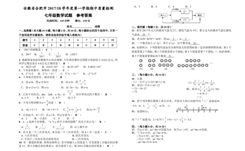 2017-2018学年安徽省合肥市第一学期期中质量检测七年级数学试题（Word版附答案）_1、初中学习资料_4-2、数学_北师大版_北师大版初中数学7上_期中、期末、月考、中考真题