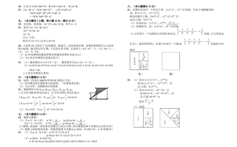 2017-2018学年安徽省合肥市第一学期期中质量检测七年级数学试题（Word版附答案）_1、初中学习资料_4-2、数学_北师大版_北师大版初中数学7上_期中、期末、月考、中考真题