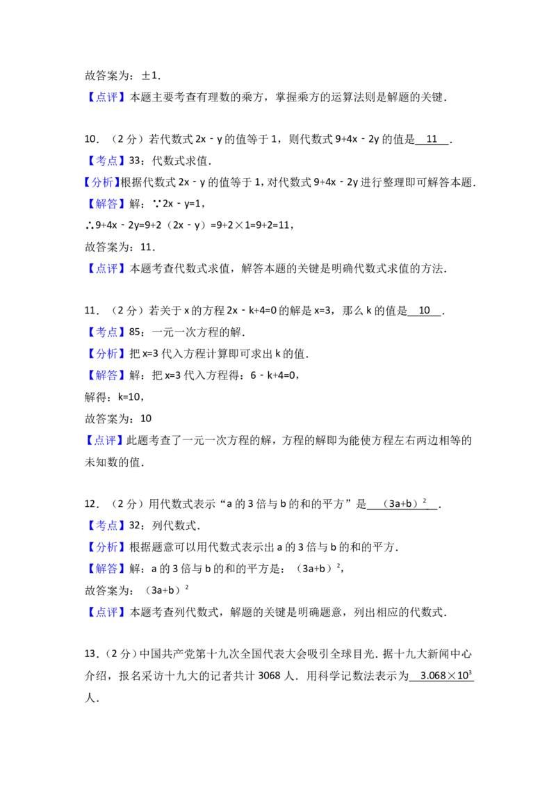 2017-2018学年江苏省盐城市盐都区七年级上期中数学试卷含答案解析_1、初中学习资料_4-2、数学_北师大版_北师大版初中数学7上_期中、期末、月考、中考真题_期中、期末、月考真题