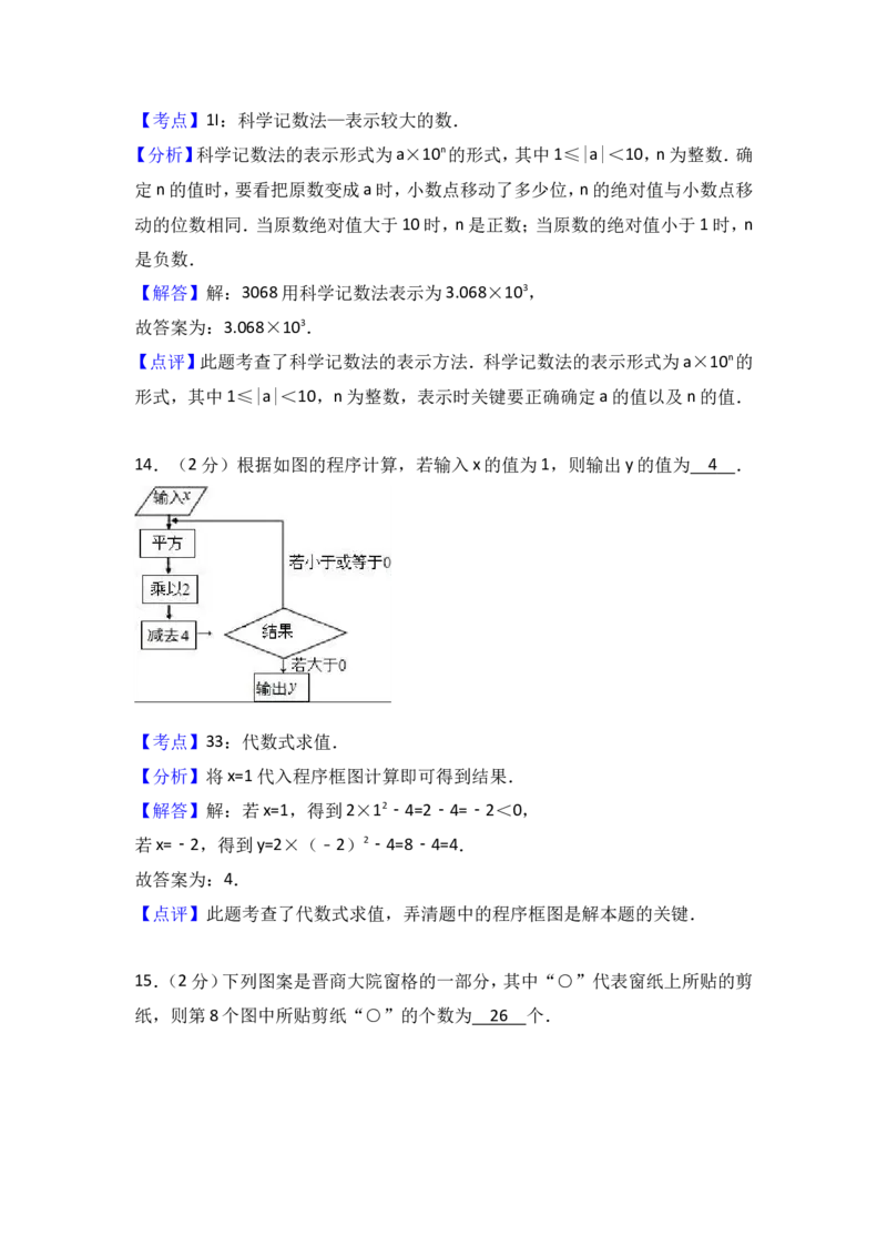 2017-2018学年江苏省盐城市盐都区七年级上期中数学试卷含答案解析_1、初中学习资料_4-2、数学_北师大版_北师大版初中数学7上_期中、期末、月考、中考真题_期中、期末、月考真题