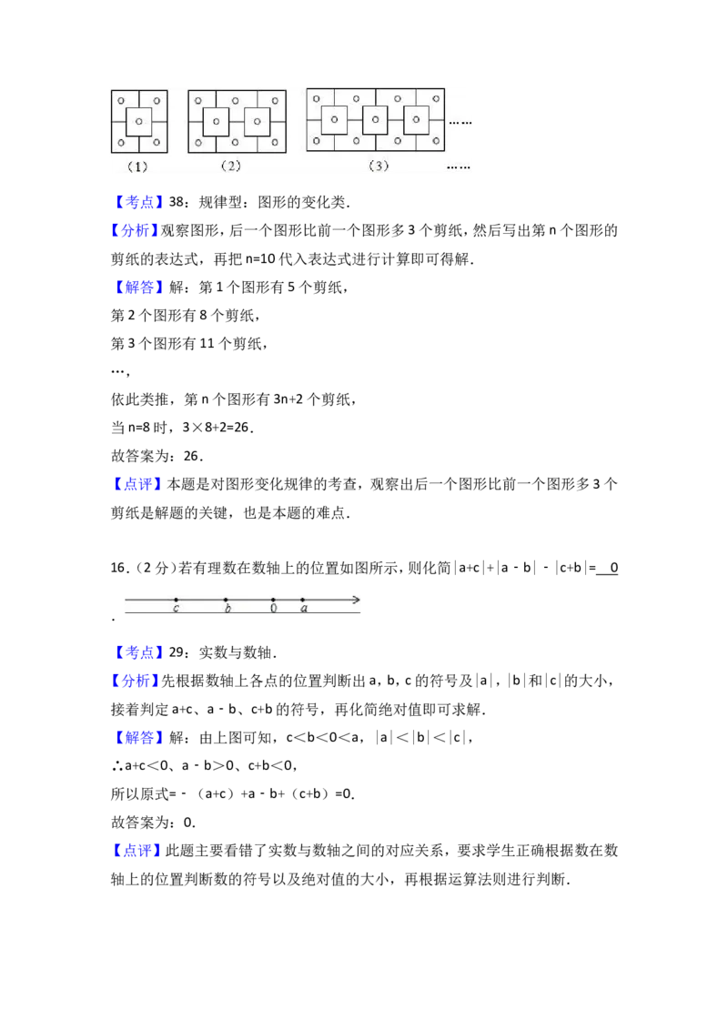 2017-2018学年江苏省盐城市盐都区七年级上期中数学试卷含答案解析_1、初中学习资料_4-2、数学_北师大版_北师大版初中数学7上_期中、期末、月考、中考真题_期中、期末、月考真题