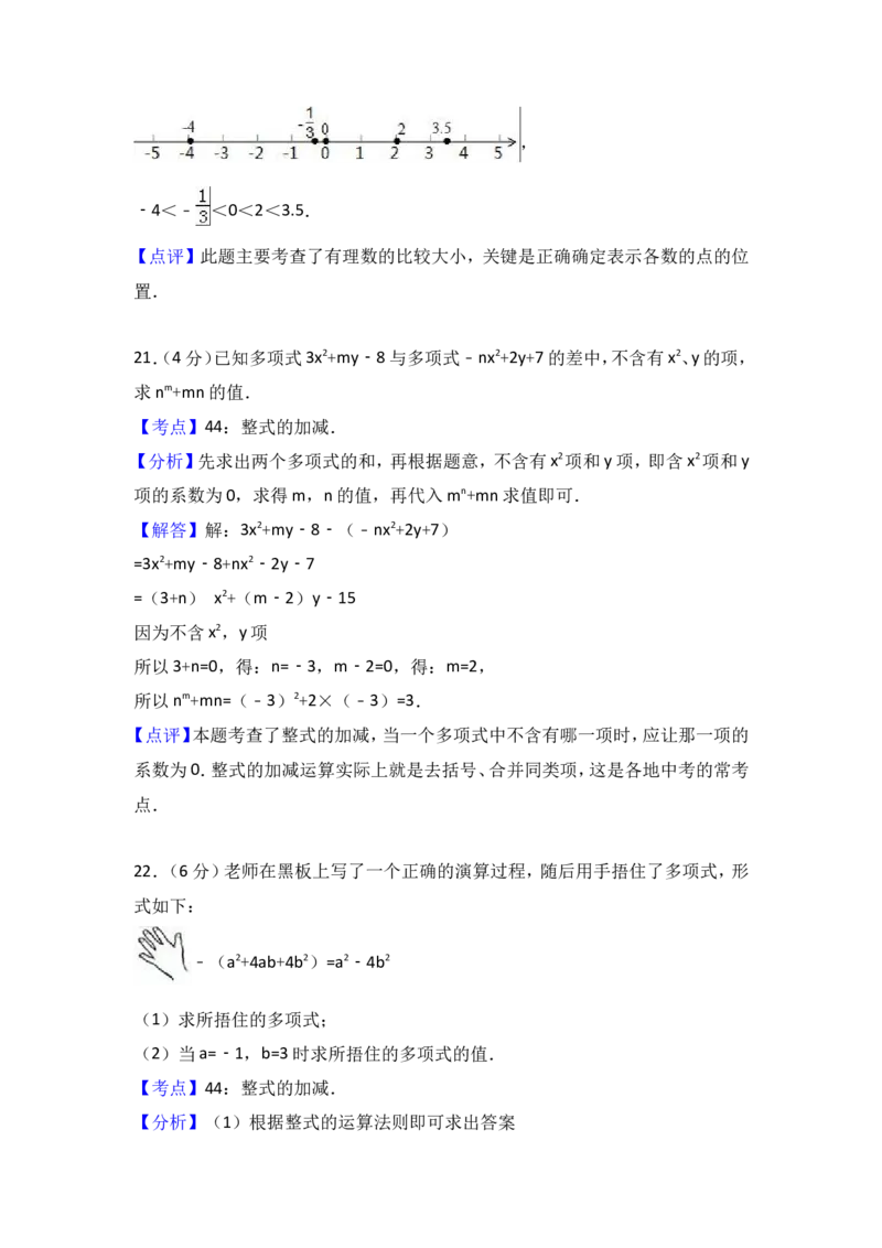 2017-2018学年江苏省盐城市盐都区七年级上期中数学试卷含答案解析_1、初中学习资料_4-2、数学_北师大版_北师大版初中数学7上_期中、期末、月考、中考真题_期中、期末、月考真题