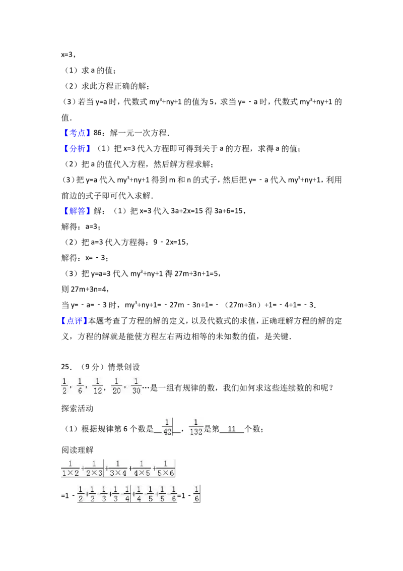 2017-2018学年江苏省盐城市盐都区七年级上期中数学试卷含答案解析_1、初中学习资料_4-2、数学_北师大版_北师大版初中数学7上_期中、期末、月考、中考真题_期中、期末、月考真题