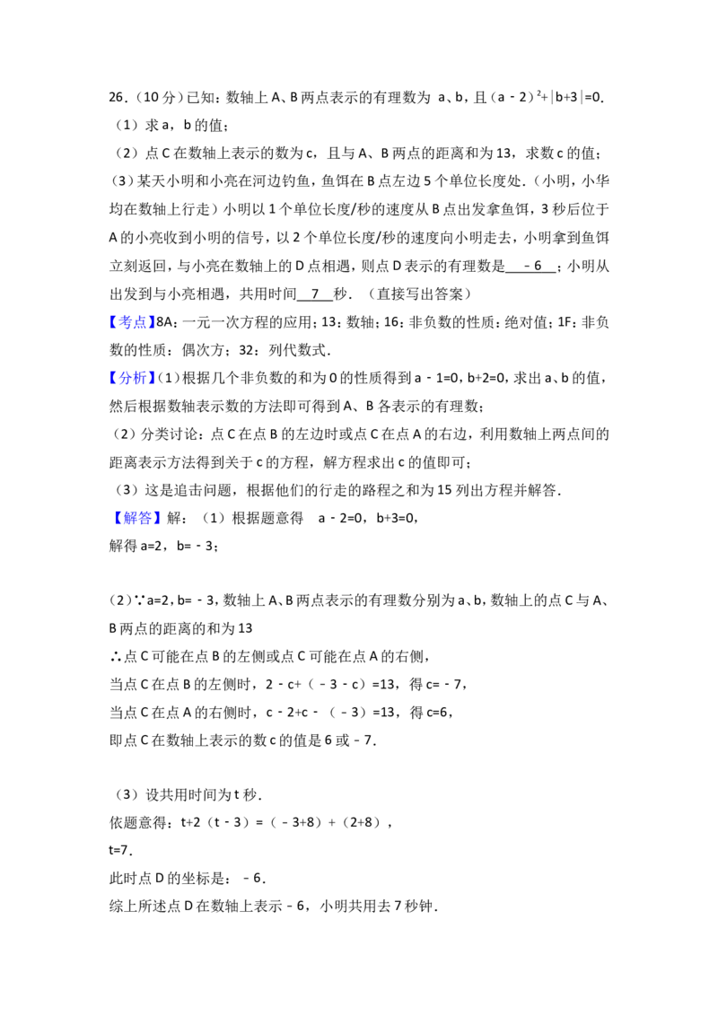 2017-2018学年江苏省盐城市盐都区七年级上期中数学试卷含答案解析_1、初中学习资料_4-2、数学_北师大版_北师大版初中数学7上_期中、期末、月考、中考真题_期中、期末、月考真题
