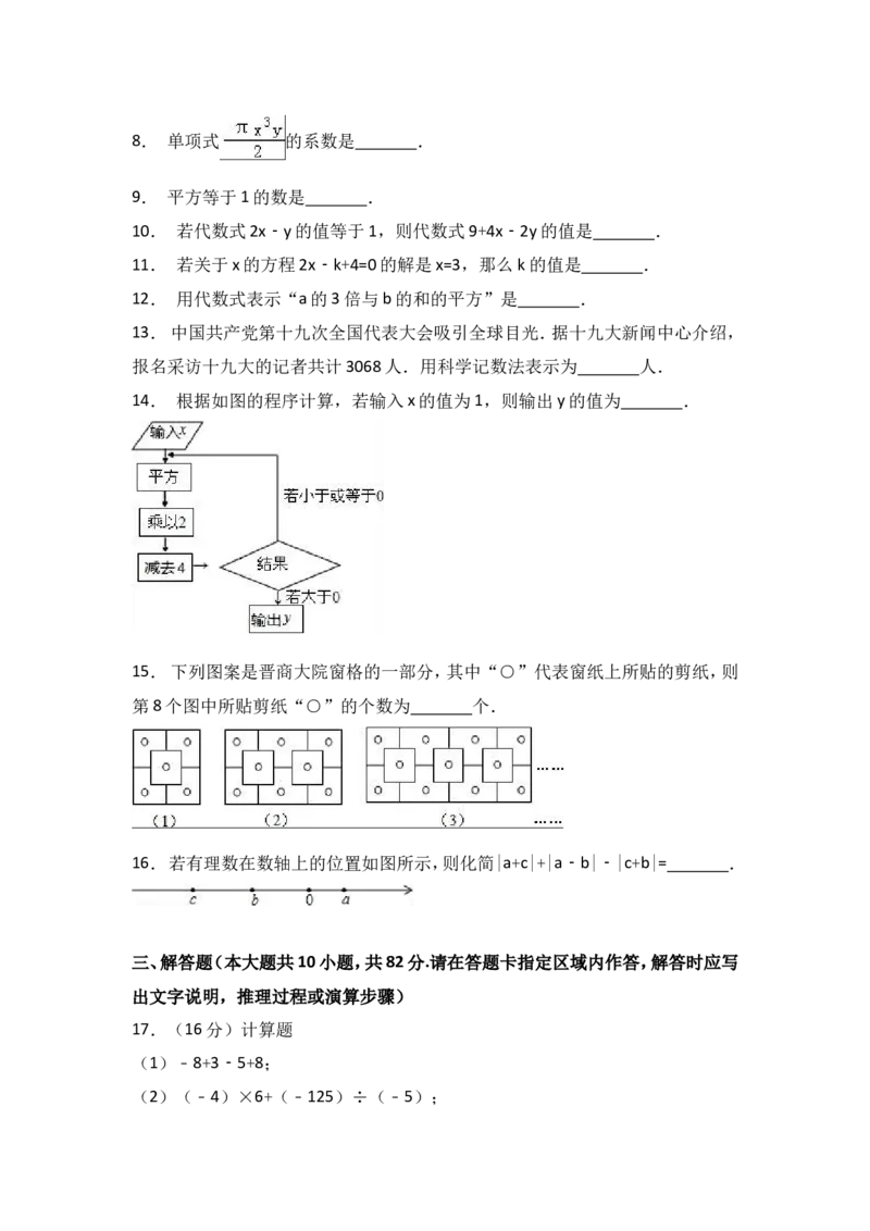 2017-2018学年江苏省盐城市盐都区七年级上期中数学试卷含答案解析_1、初中学习资料_4-2、数学_北师大版_北师大版初中数学7上_期中、期末、月考、中考真题_期中、期末、月考真题