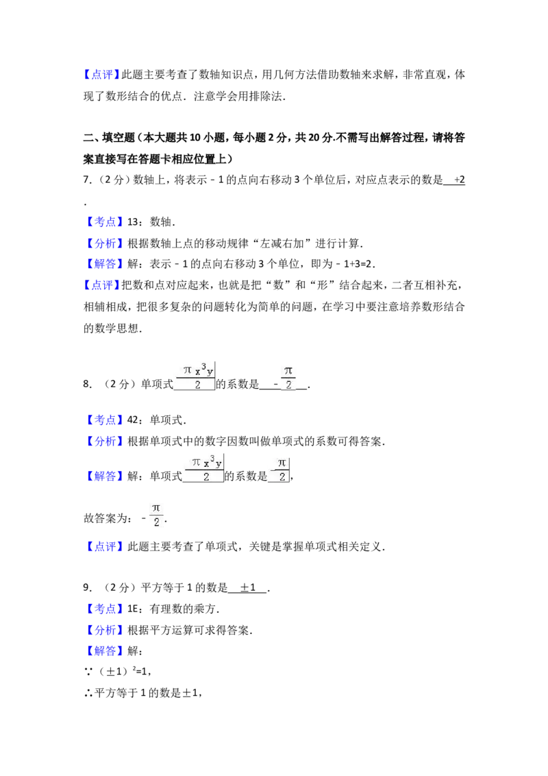 2017-2018学年江苏省盐城市盐都区七年级上期中数学试卷含答案解析_1、初中学习资料_4-2、数学_北师大版_北师大版初中数学7上_期中、期末、月考、中考真题_期中、期末、月考真题