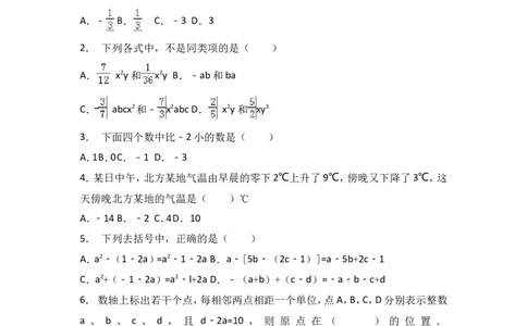 2017-2018学年江苏省盐城市盐都区七年级上期中数学试卷含答案解析_1、初中学习资料_4-2、数学_北师大版_北师大版初中数学7上_期中、期末、月考、中考真题_期中、期末、月考真题