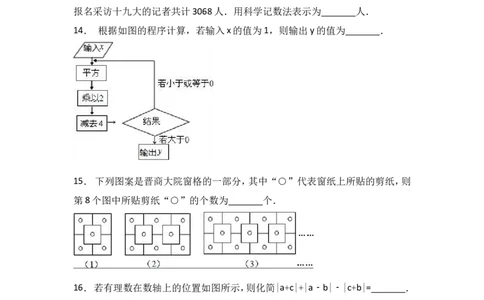 2017-2018学年江苏省盐城市盐都区七年级上期中数学试卷含答案解析_1、初中学习资料_4-2、数学_北师大版_北师大版初中数学7上_期中、期末、月考、中考真题_期中、期末、月考真题