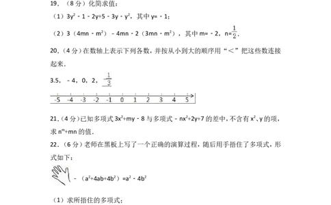 2017-2018学年江苏省盐城市盐都区七年级上期中数学试卷含答案解析_1、初中学习资料_4-2、数学_北师大版_北师大版初中数学7上_期中、期末、月考、中考真题_期中、期末、月考真题