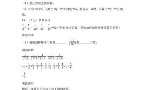 2017-2018学年江苏省盐城市盐都区七年级上期中数学试卷含答案解析_1、初中学习资料_4-2、数学_北师大版_北师大版初中数学7上_期中、期末、月考、中考真题_期中、期末、月考真题