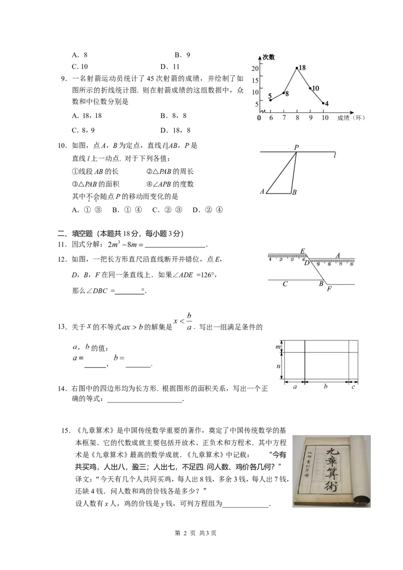 2016-2017学年北京市丰台区七年级下期末考试数学试卷及答案_1、初中学习资料_4-2、数学_北师大版_北师大版初中数学7下_北师大版初中数学7下_期中、月考、期末、中考真卷