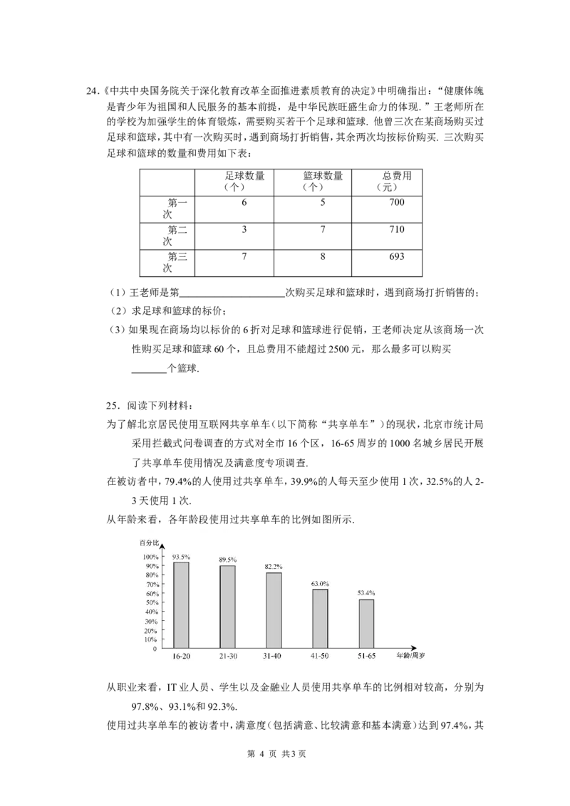 2016-2017学年北京市丰台区七年级下期末考试数学试卷及答案_1、初中学习资料_4-2、数学_北师大版_北师大版初中数学7下_北师大版初中数学7下_期中、月考、期末、中考真卷