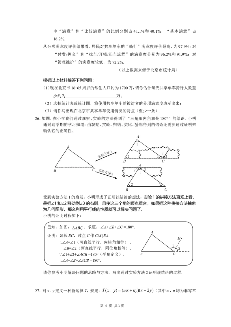 2016-2017学年北京市丰台区七年级下期末考试数学试卷及答案_1、初中学习资料_4-2、数学_北师大版_北师大版初中数学7下_北师大版初中数学7下_期中、月考、期末、中考真卷