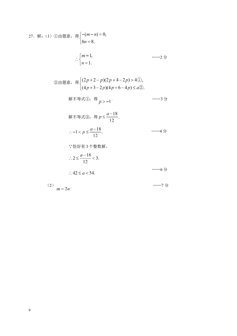 2016-2017学年北京市丰台区七年级下期末考试数学试卷及答案_1、初中学习资料_4-2、数学_北师大版_北师大版初中数学7下_北师大版初中数学7下_期中、月考、期末、中考真卷