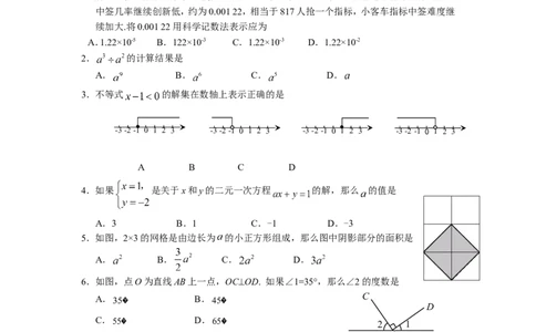 2016-2017学年北京市丰台区七年级下期末考试数学试卷及答案_1、初中学习资料_4-2、数学_北师大版_北师大版初中数学7下_北师大版初中数学7下_期中、月考、期末、中考真卷
