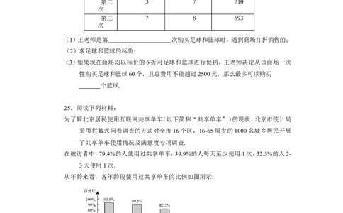 2016-2017学年北京市丰台区七年级下期末考试数学试卷及答案_1、初中学习资料_4-2、数学_北师大版_北师大版初中数学7下_北师大版初中数学7下_期中、月考、期末、中考真卷